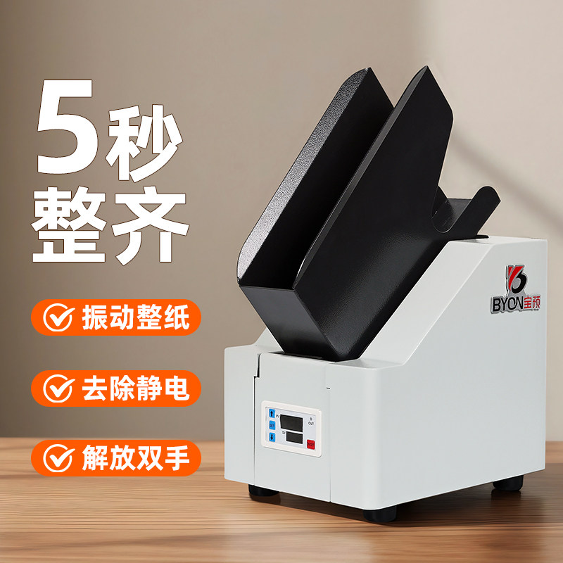 宝预A4台式整纸机除静电自动整理抖纸震纸吹风去纸屑吹墨粉档案票据高速整理卷宗快速振纸机文件抖纸机图片