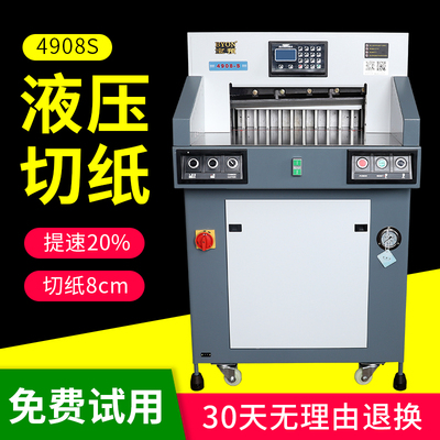 宝预（BYON）4908S液压切纸机程控数控重型全自动裁纸机图文装订配套设备大型智能A3裁纸刀文件标书籍切纸刀