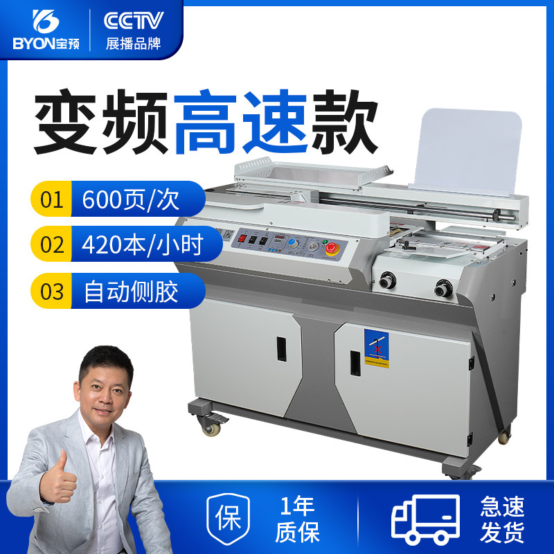 宝预 C6-B全自动胶装机带侧胶带变频无线电动大型智能装订机非二手图文印后配套设备厚6CM无限标书籍a3书本