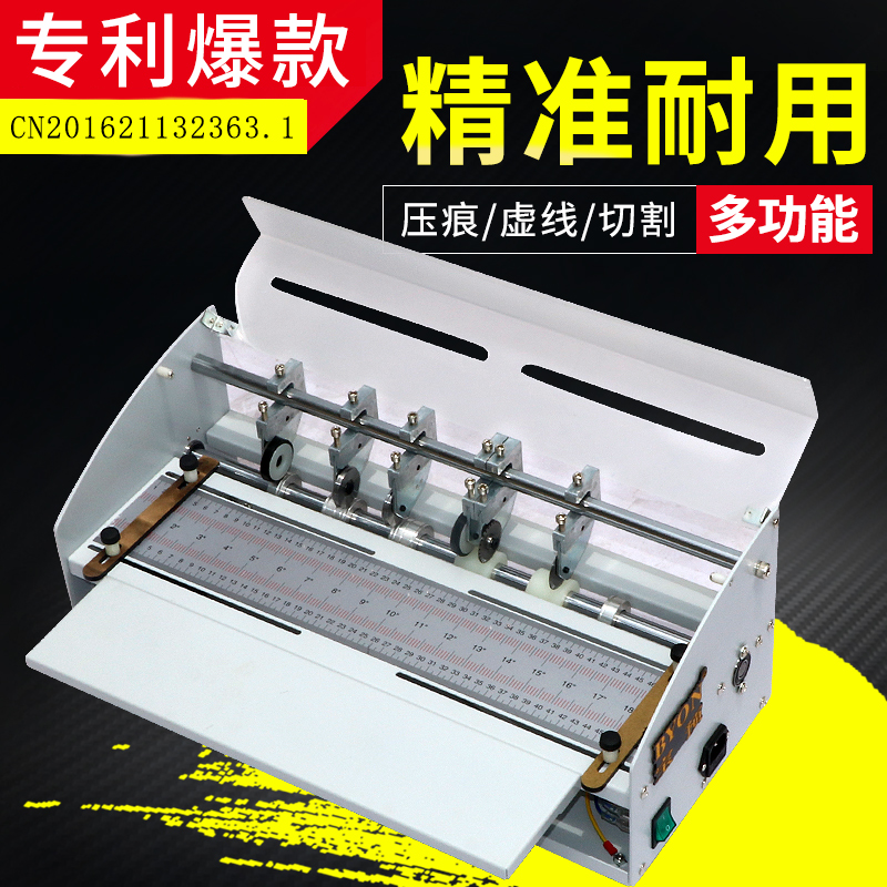 宝预（BYON）H500压痕机电动虚线点线米线翻书书脊不干胶划线封面名片折页机图文标书办公装订配套设备折痕机