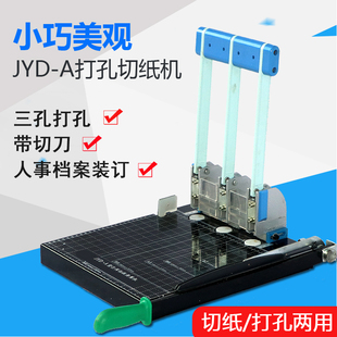 人事打孔机 手动打洞 带切刀 JYD A三孔打孔机 BYON 1.5CM厚 宝预