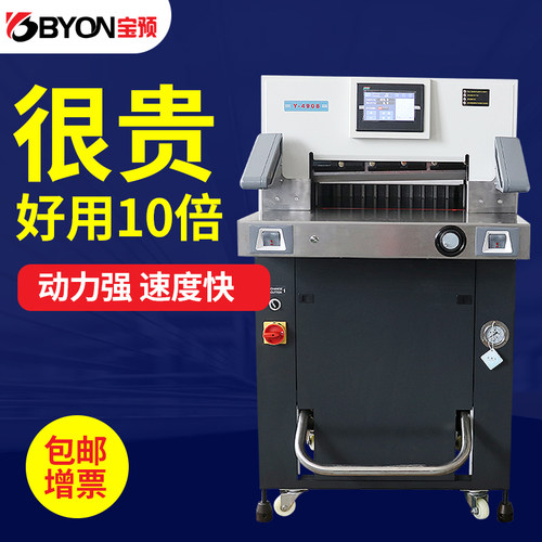 宝预（BYON）Y4908大幅面智能重型静音双液压切纸机液压裁纸机电动切纸机切纸刀图文裁纸机印刷快印书本修边
