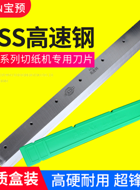 电动切纸机刀片适合前锋、振通、五毫、宝预4605K/4606R刀片E460R裁刀4660H电动厚层裁纸机替换刀片