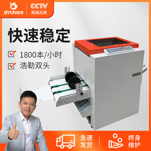 宝预180全自动订折一体机A3装订机铁丝骑马订平钉订折机相册铜版纸说明书中缝折纸机折页机图文店高速钉书机