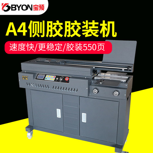 宝预（BYON）580DC侧胶A4全自动胶装机热熔胶A3大型无线办公立式智能笔记本书籍柜式胶装图文设备装订成册装 - 封面
