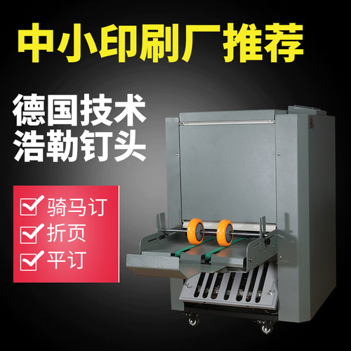 MT-3自动调整装订幅面MT-4全自动钉折一体机A3铁丝装订机高速钉头装订机小册子说明书 折页机电动订折一体机