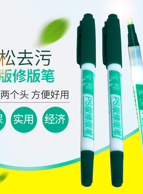 宝预（BYON）ps版修版笔印刷PS版修版笔印刷耗材修版笔 满20支包邮