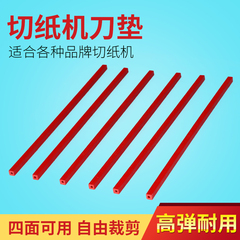 宝预（BYON）电动切纸机刀垫裁切机手动切纸刀刀垫护刀条方形保护胶条液压450/460/480刀垫适合前锋、振通