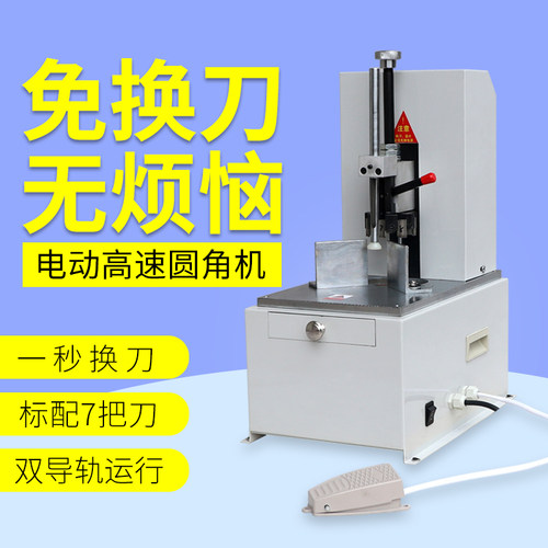 宝预byondq-08电动pu皮革圆角机