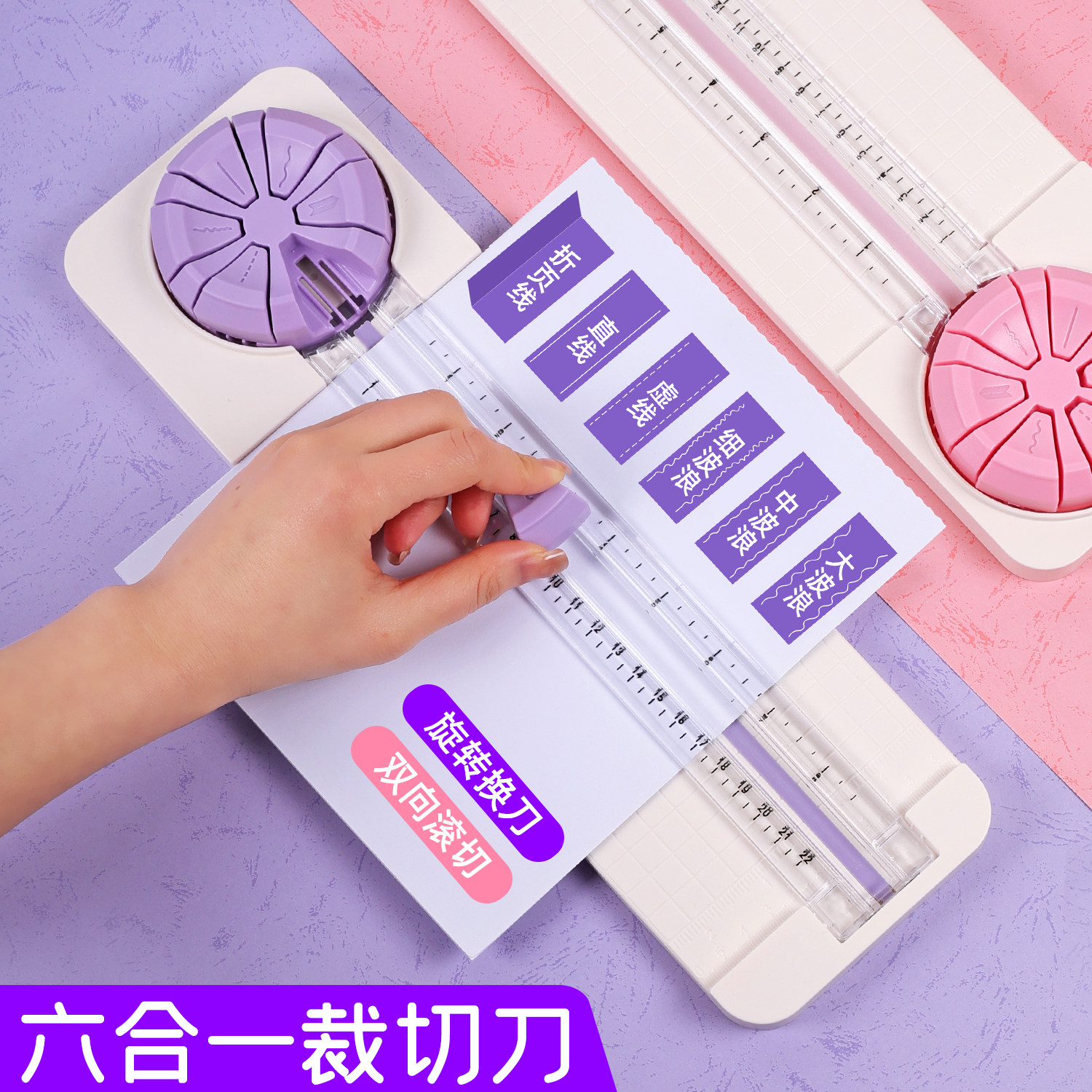 宝预六合一裁纸器多功能裁纸刀文件虚线裁纸器照片裁切刀小型手账压痕波浪切纸器家用DIY裁剪器切割器切纸刀
