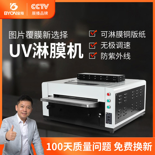 宝预相册设备台式淋膜机覆膜机
