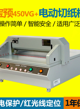 【48小时发货】T-450VG+台式电动切纸机标书文件书籍财务凭证裁纸机A3幅面切4CM厚办公图文装订设备切纸厚度