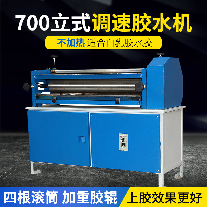 宝预(byon)js-700胶水机立式大滚筒上胶机白乳胶水胶可调速四根滚筒过