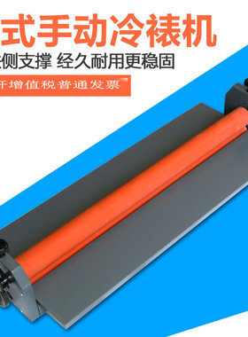 宝预（BYON）TK1000手动冷裱机手摇覆膜机KT版相册图文装订写真配套覆膜冷裱机过膜宽度1米过膜机