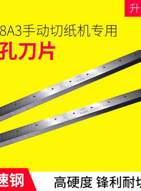 切纸刀刀片858A3新款厚层切纸机厚层切纸刀858A3厚层切纸机替换刀片钢材重型切纸机替刀适合云广宝预