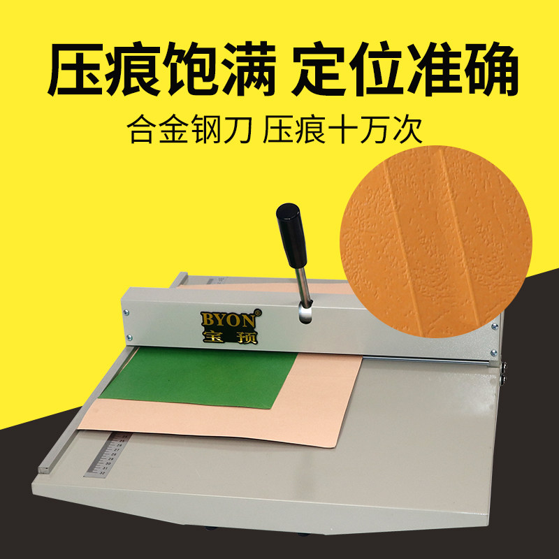 宝预(byon)手动压痕机a3 46cm折痕机照片书相册贺卡封面折页压线机