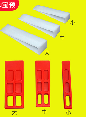 宝预（BYON）印刷机纸塞子印刷器材垫纸塞白色垫纸块红色塞纸块印刷耗材三角塞