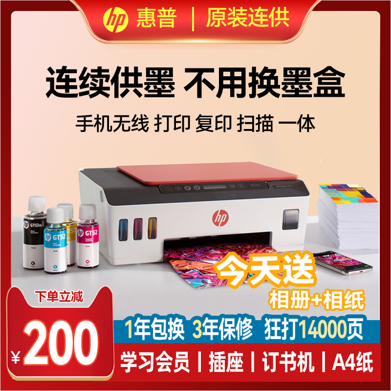 hp惠普打印机tank519墨仓式彩色喷墨连供打印复印一体机家用小型学生作业a4照片相片手机无线411扫描办公蓝牙