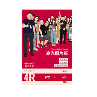 高品质相纸6寸A6光面照片纸46打印纸喷墨打印机3636打印机 2621等