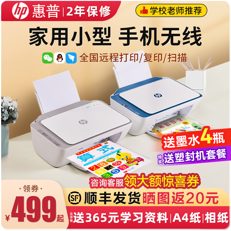 hp惠普2723打印机家用小型复印扫描一体机学生作业彩色照片手机