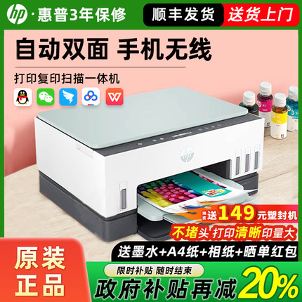 HP惠普tank672彩色自动双面打印机家用复印扫描一体机tank755小型手机无线连供墨仓式商务办公喷墨官方正品