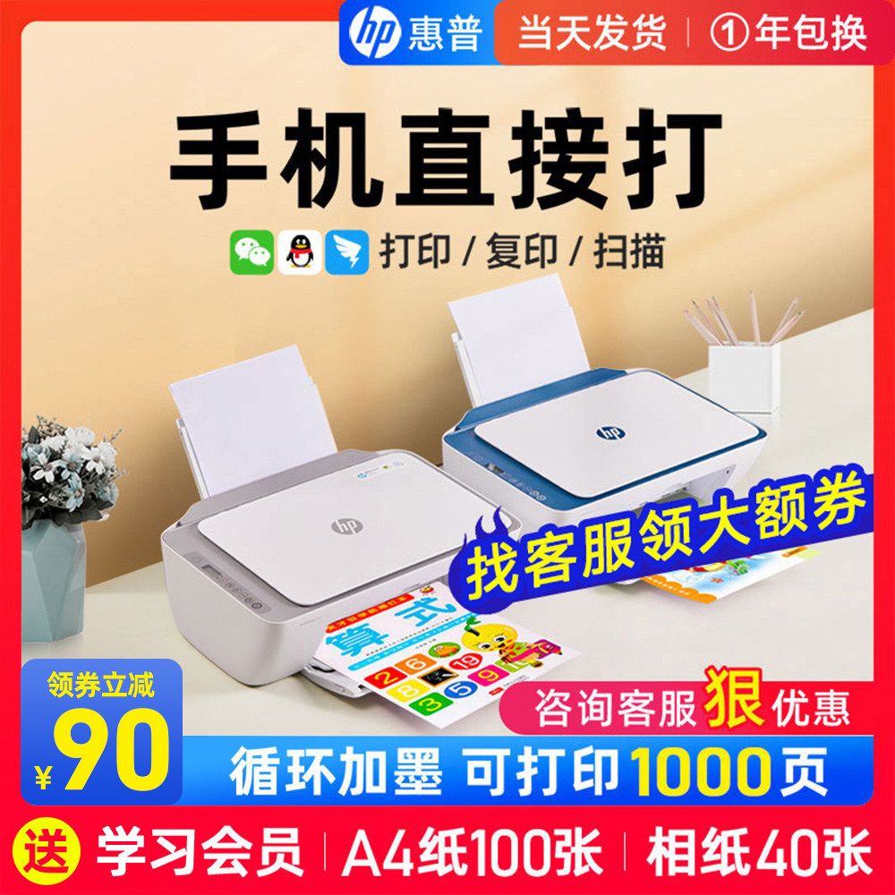 惠普2723打印机家用小型复印扫描一体机蓝牙家庭照片彩色A4喷墨无线迷你wifi可连接手机学生作业办公用HP2721