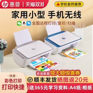 HP惠普打印机2723 2823家用小型复印扫描一体机彩色学生作业a4喷墨照片手机wifi无线直连可加墨家庭学习办公