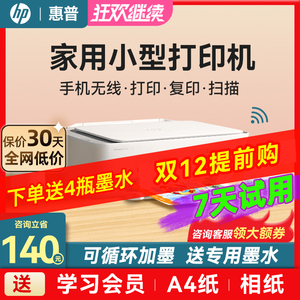 HP惠普2332打印机家用小型彩色喷墨打印家庭学生作业照片办公专用A4打印无线手机宿舍学习2723打印机官方正品