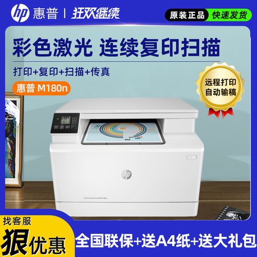 hp惠普彩色激光打印机无线a4