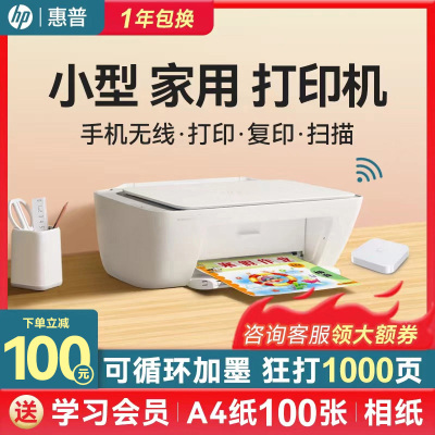 惠普彩色2332手机无线A4打印机