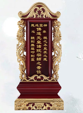 佛道诸位宗师香位供奉实木牌位定制灵位神位莲位家庭供奉刻字牌位