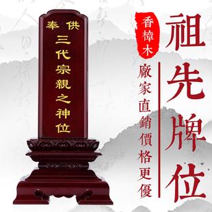 祖先三代宗亲牌位香樟木实木灵位祠堂寺庙家用供奉牌位神位定制