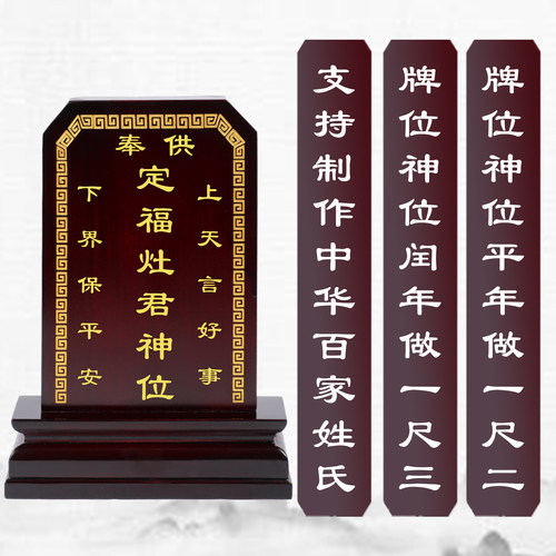 灶君神位香樟实木可定制
