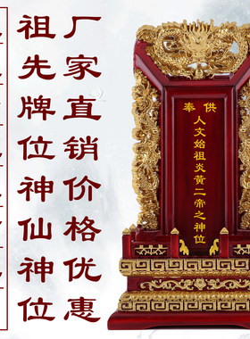实木定制祖先牌位供奉神位