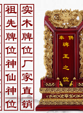 家用供奉实木牌位祠堂寺庙香火灵位定制刻字三龙台牌位碑王之位