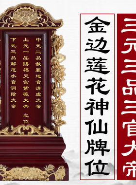 实木牌位供奉家用灵位祖宗祖先祠堂牌位三元三品三官大帝神位定制