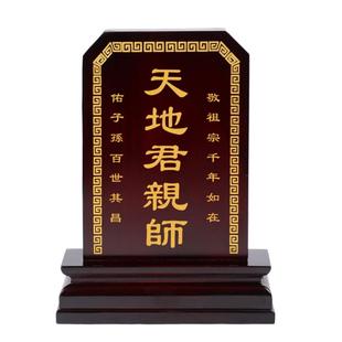 祖先牌位定制家用实木宗亲神位刻字佛道天地君亲师仙家香火家排位