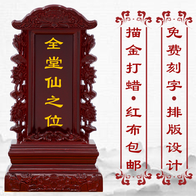 实木牌位上方仙神位家用供奉
