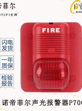 NOTIFIER诺帝菲尔P700A编码型声光报警器 消防报警设备系统讯响器