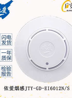 依爱烟感JTY-GD-EI6012S/N火灾消防报警光电感烟探测器智能编码型