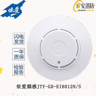 N火灾消防报警光电感烟探测器智能编码 EI6012S 型 依爱烟感JTY