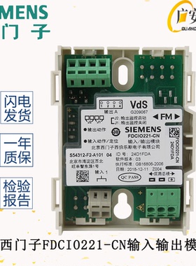 SIEMENS西门子FDCIO221-CN输入输出模块设备控制模块报警模块消防