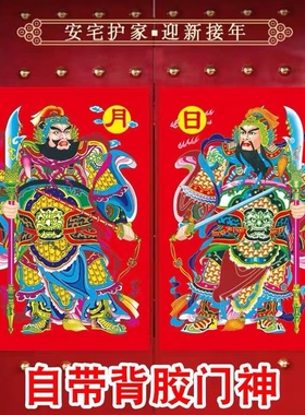 全背胶门神贴大门2026马年春节双门防盗门特大秦琼新年年画装饰