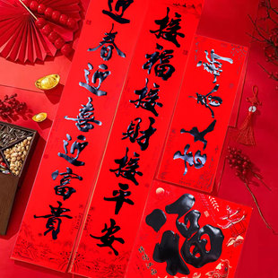 大尺寸对联2026新款马年家用春联高档书法黑字农村大门门联福字