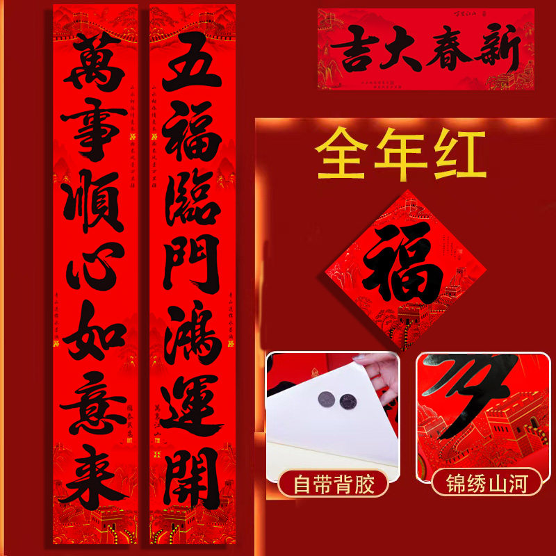 全背胶书法对联防水户外撕不破2026年新款春节家用黑字大门春联