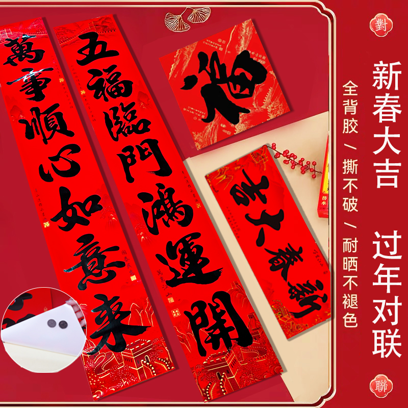 全背胶书法对联防水户外撕不破2026年新款春节家用黑字大门春联