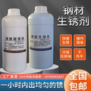 耐候钢板铁板快速生锈剂红锈做旧发促锈药水金属腐蚀反应液固锈剂