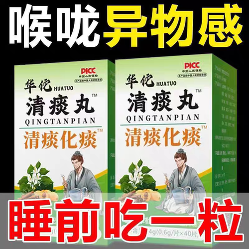 华佗清痰王鱼腥草枇杷肉桂罗汉果糖肺胖大海中老年官方正品旗舰店