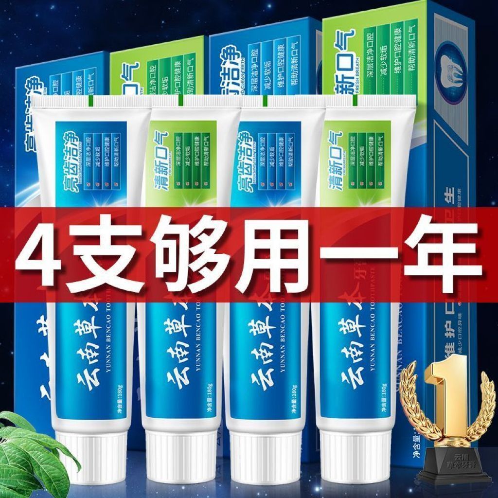 正品国货云南草本牙膏清新牙黄口臭去渍口腔美白大容量薄荷味家庭