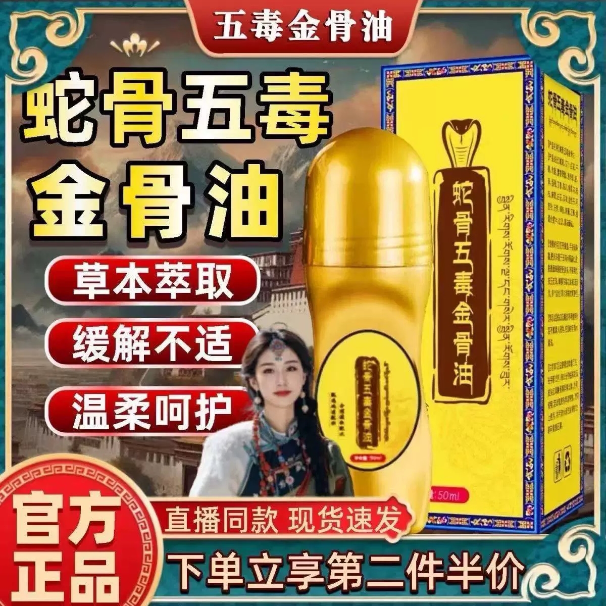 藏族传承古医传艾南山升级加强版蛇骨五毒金骨油艾灸液关节精油